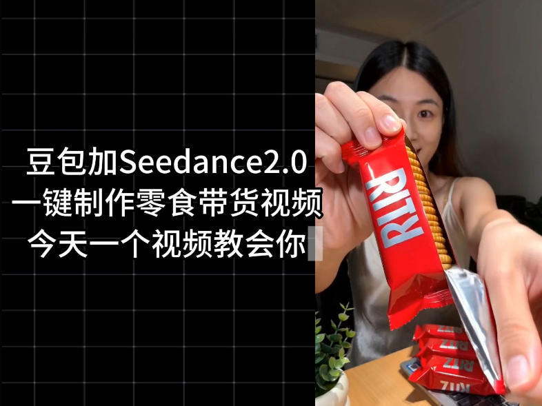 零食带货视频工作流一键生成，coze工作流搭建教程，实操教学-啥好玩测试站点