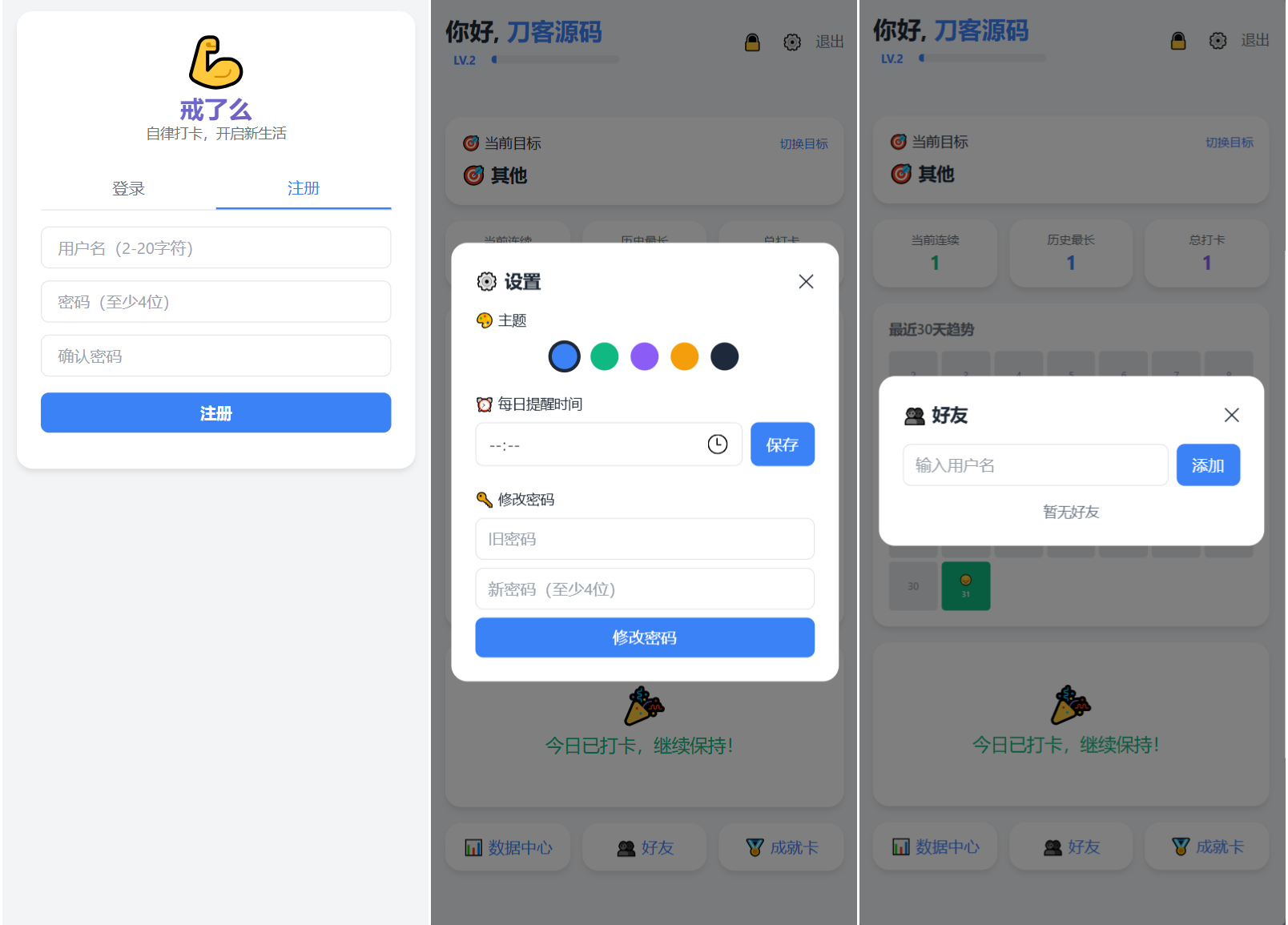 戒了么 v4.2最新版 签到打卡源码-啥好玩测试站点